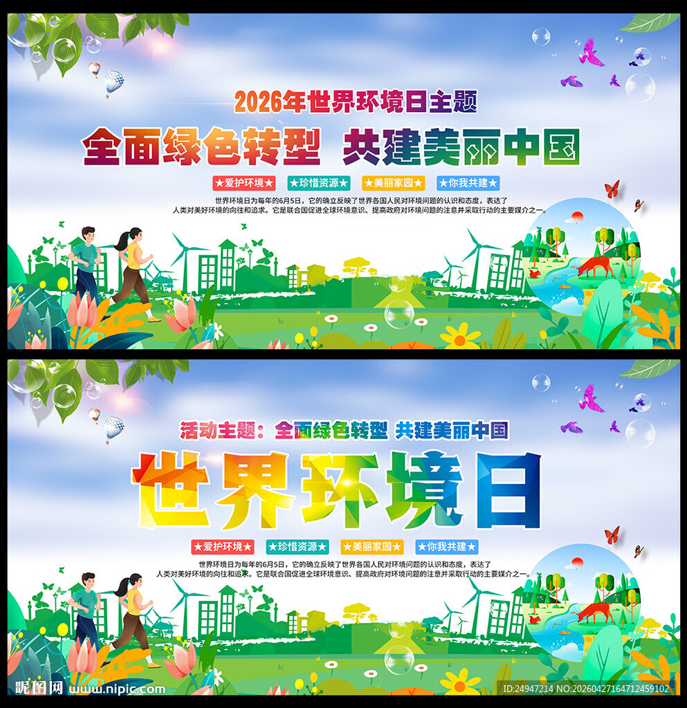 环境日