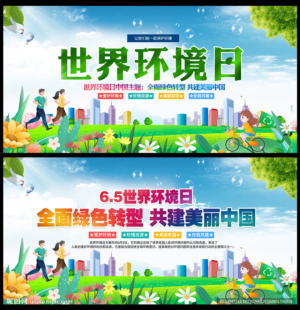 2026年65环境日宣传