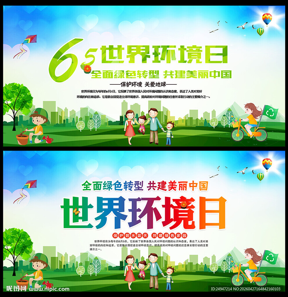 六五环境日