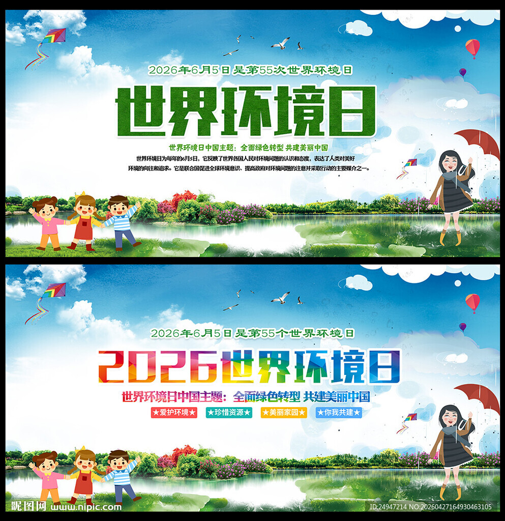 2026年六五环境日海报