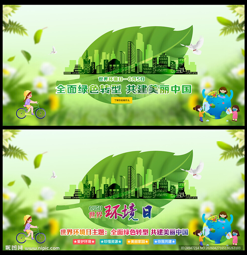 2026年环境日