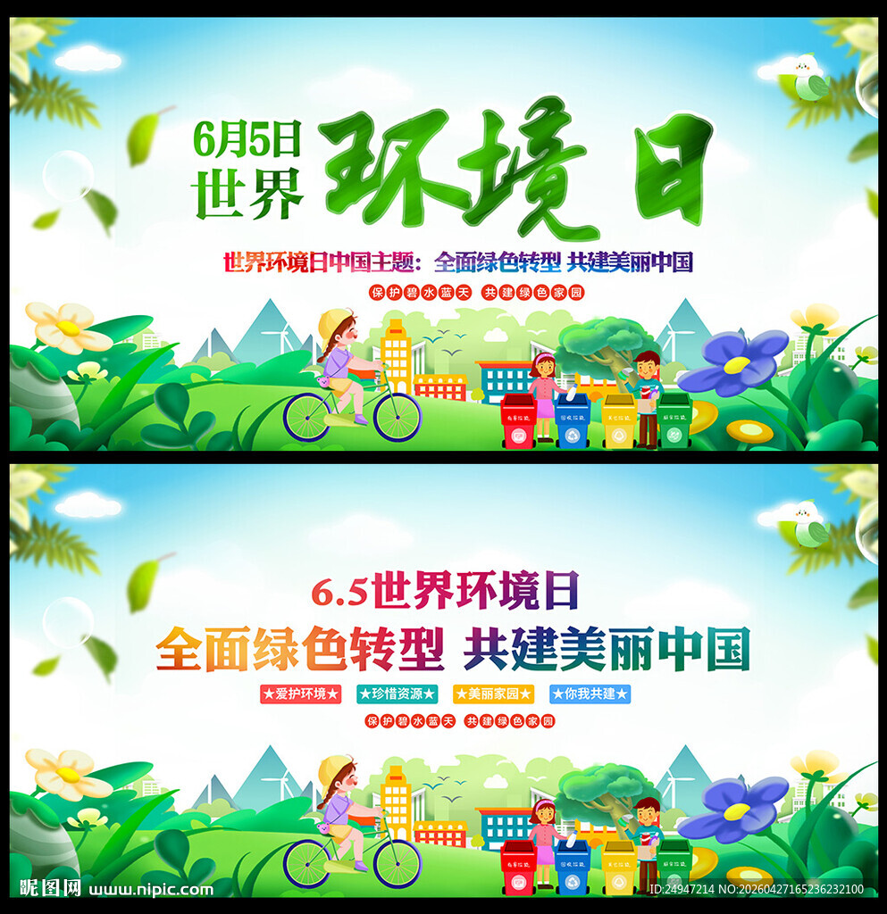 全面绿色转型 共建美丽中国