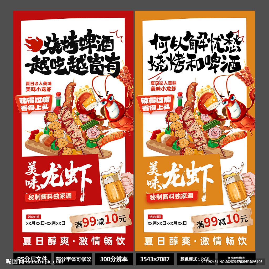 2026烧烤啤酒小龙虾海报