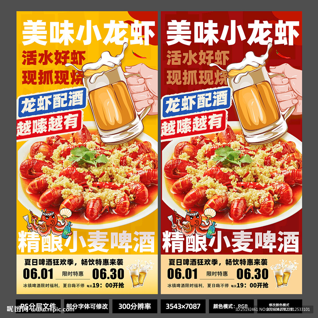 2026美味小龙虾啤酒海报