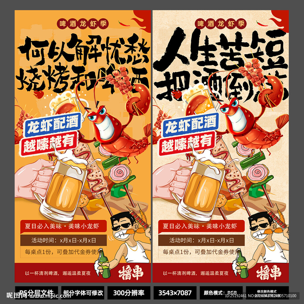 2026国潮插画啤酒龙虾季海报