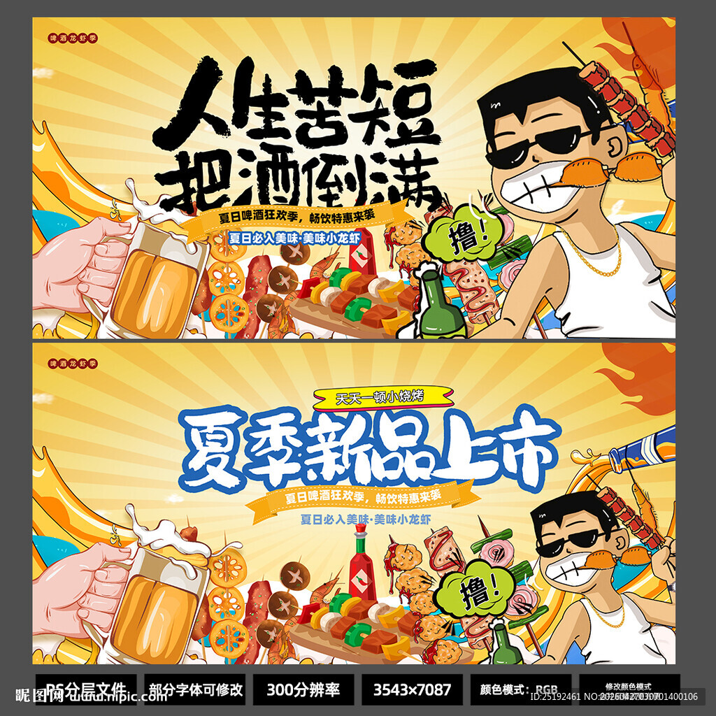 2026烧烤啤酒撸串横海报 