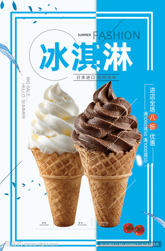 冰淇淋
