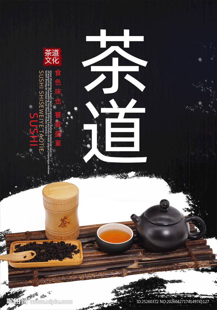 茶道
