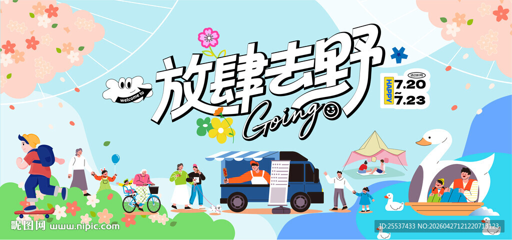 户外春游踏青露营趣玩出游季
