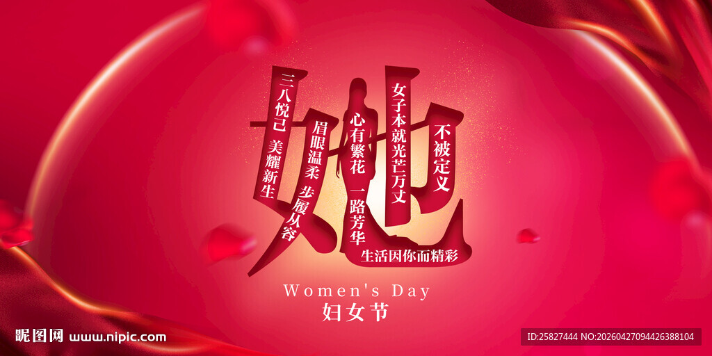 她时代主题红色背景图