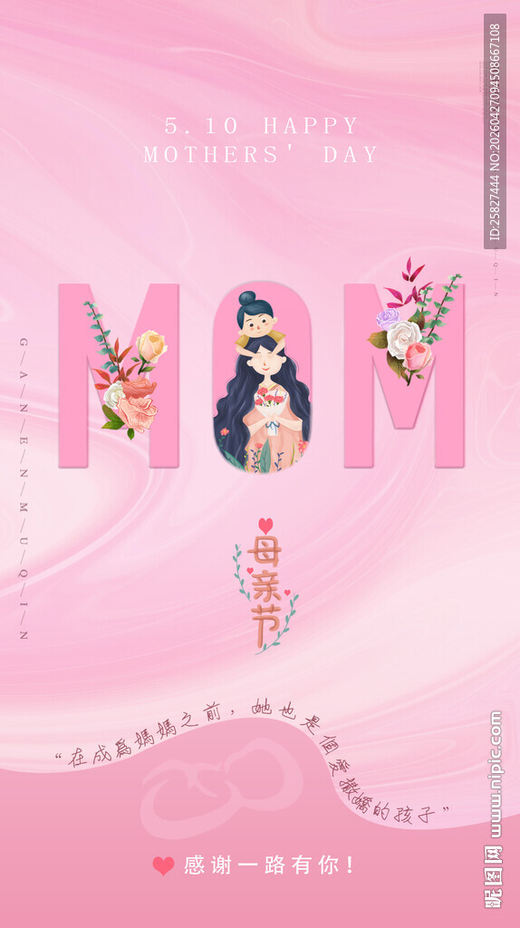 粉色梦幻母亲节主题插画