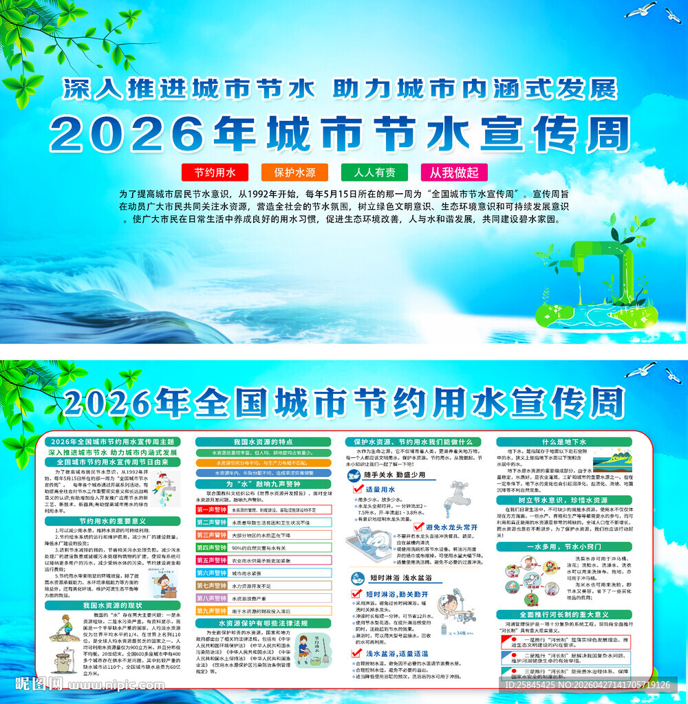 2026年全国城市节水宣传周