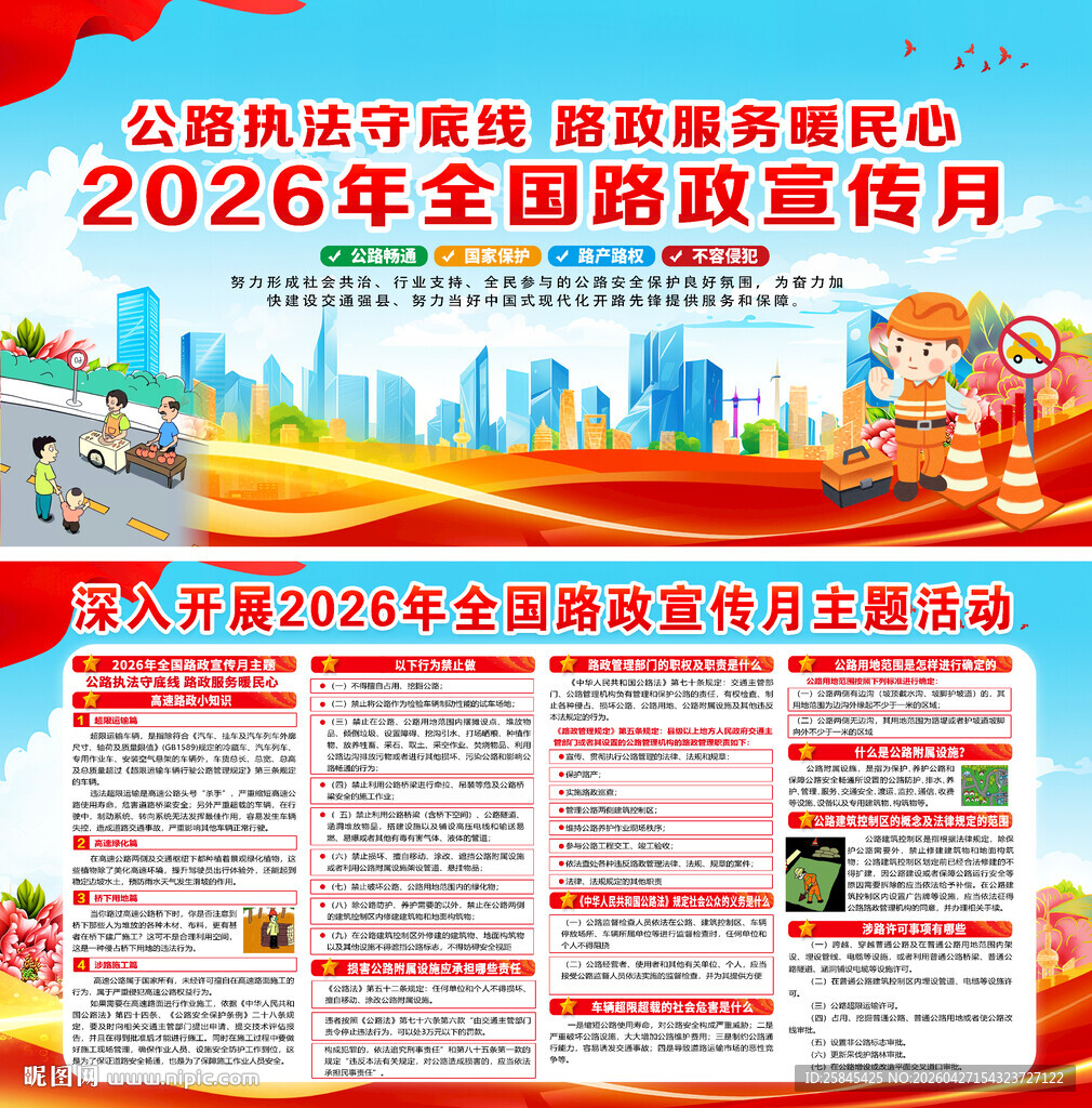 2026年全国路政宣传月