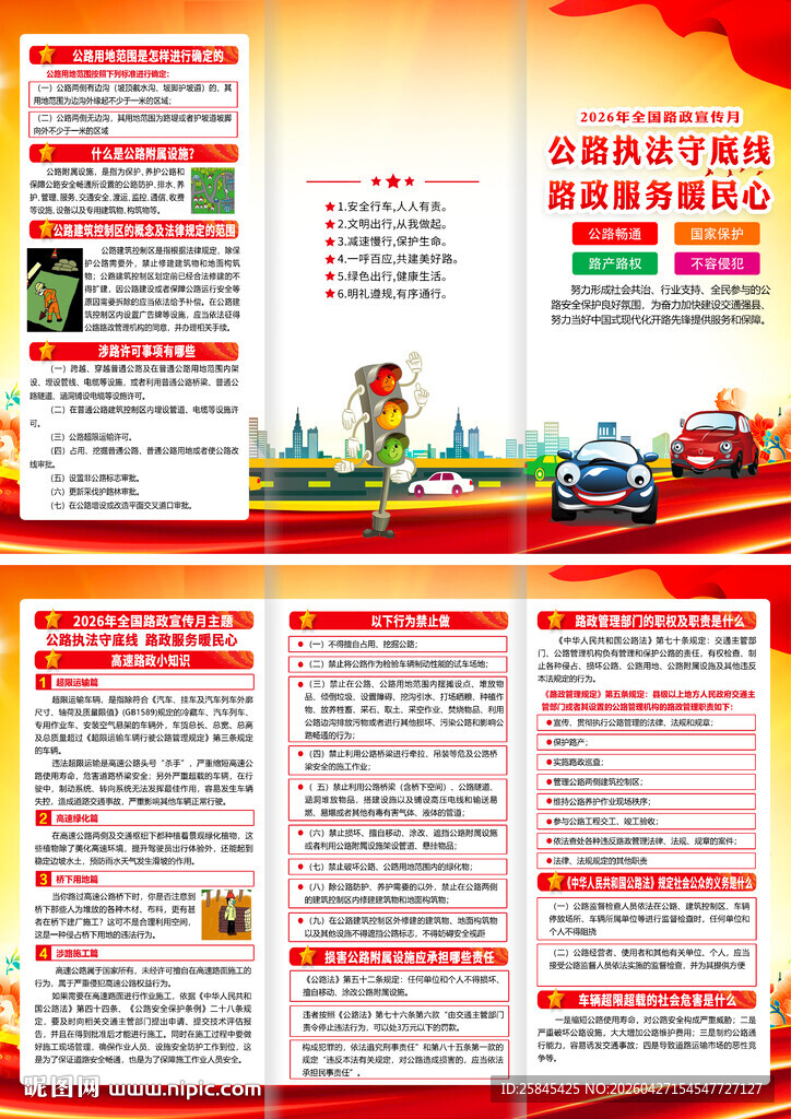 2026年全国路政宣传月三折页