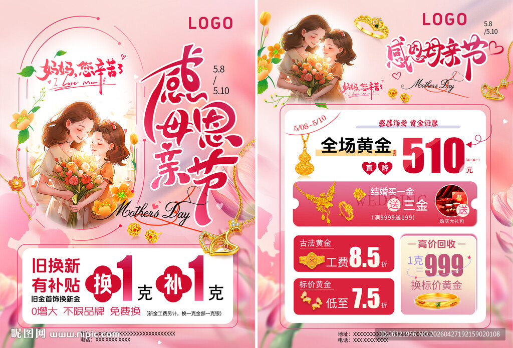 母亲节珠宝海报模版