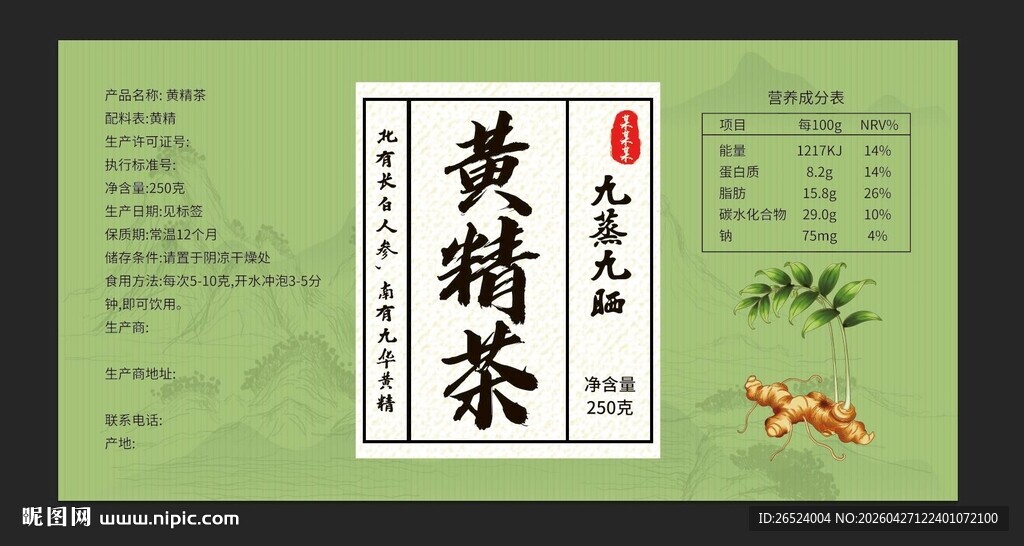 传统黄精茶包装设计