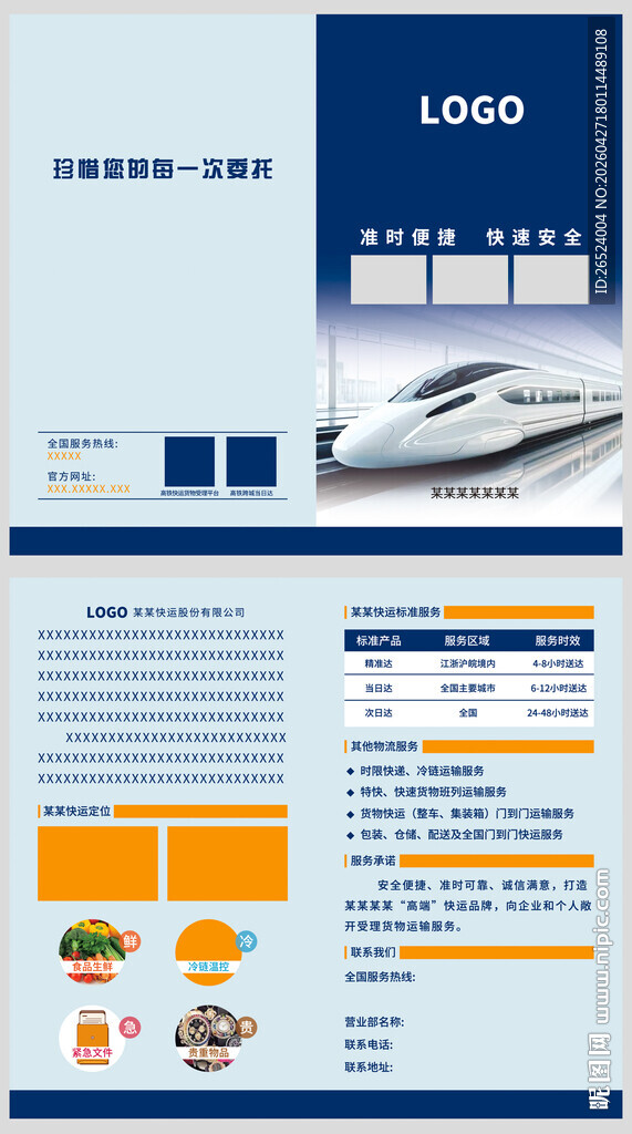 快运公司简介二折页