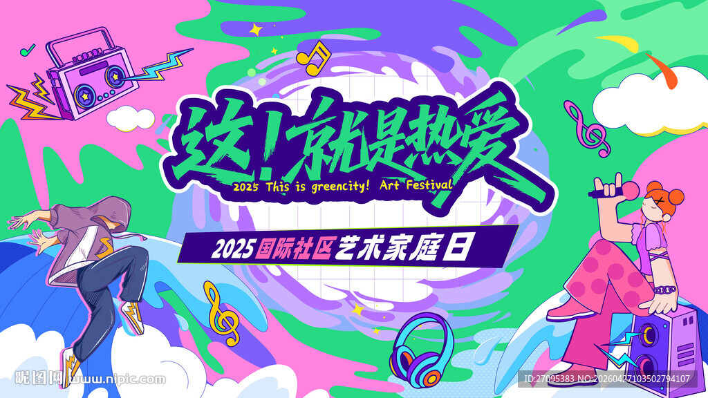 超燃艺术节家庭日