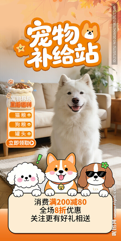宠物直播间装饰贴片海报