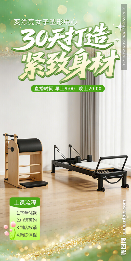 瑜伽健身直播间装饰贴片海报