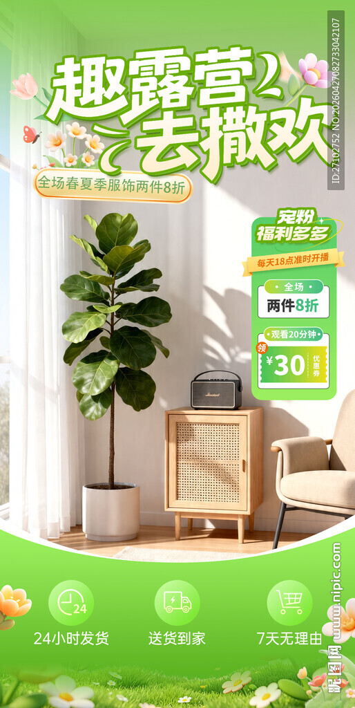 假期直播间装饰贴片海报