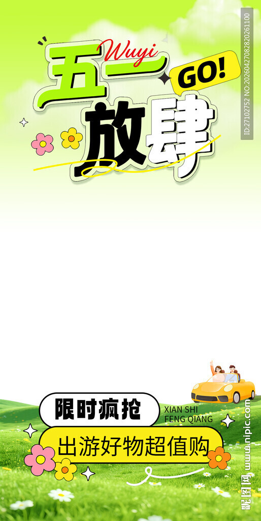 五一直播间装饰贴片海报