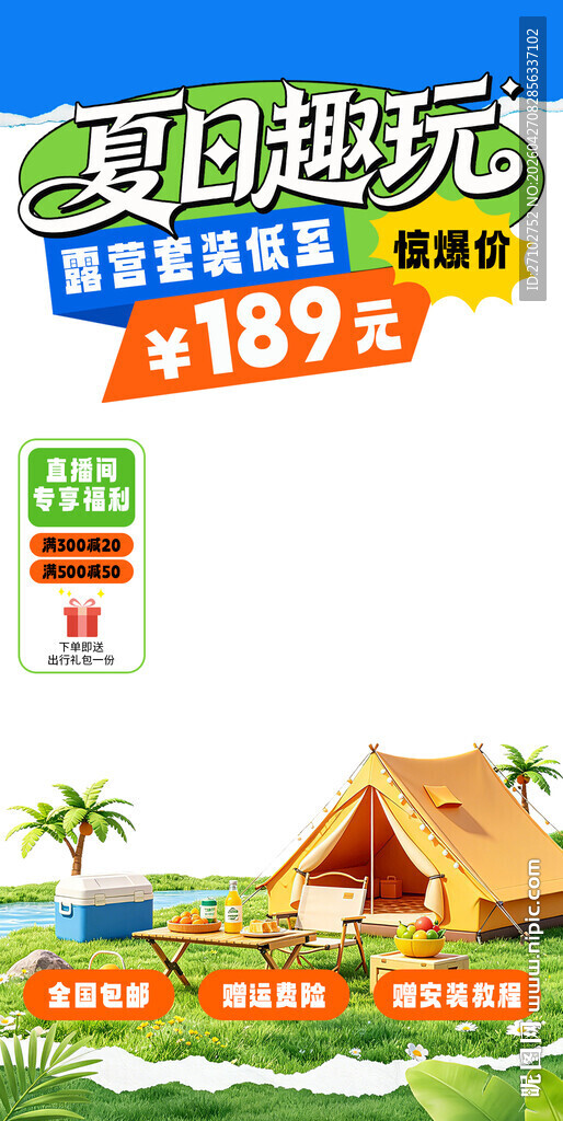 夏日直播间装饰贴片海报