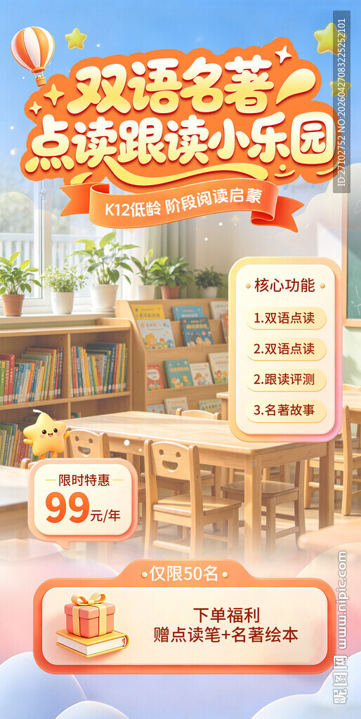 教培机构直播间装饰贴片海报