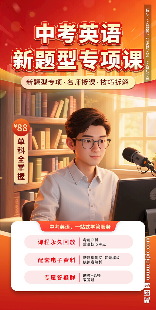 教培机构直播间装饰贴片海报