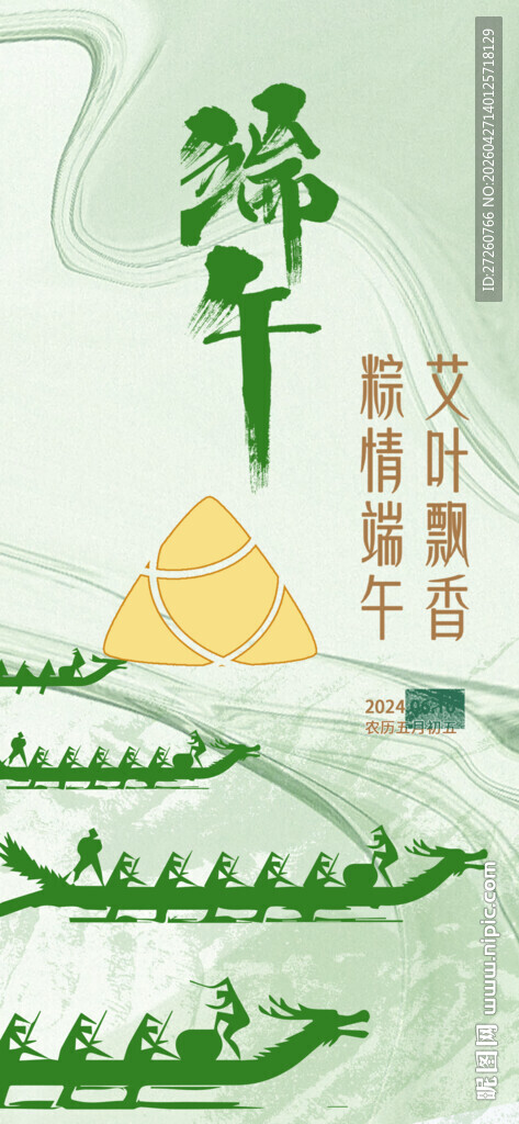 端午节海报