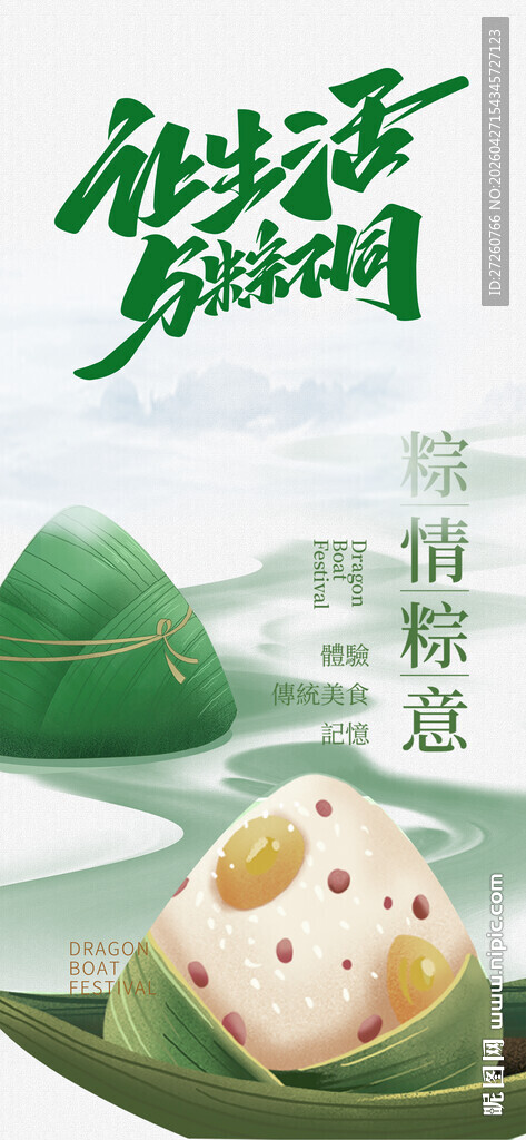 端午节海报