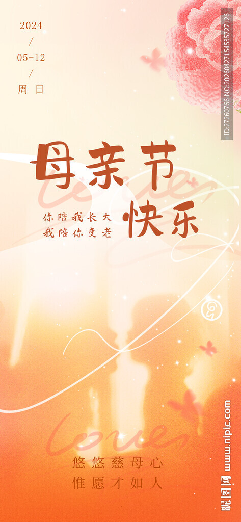 母亲节海报