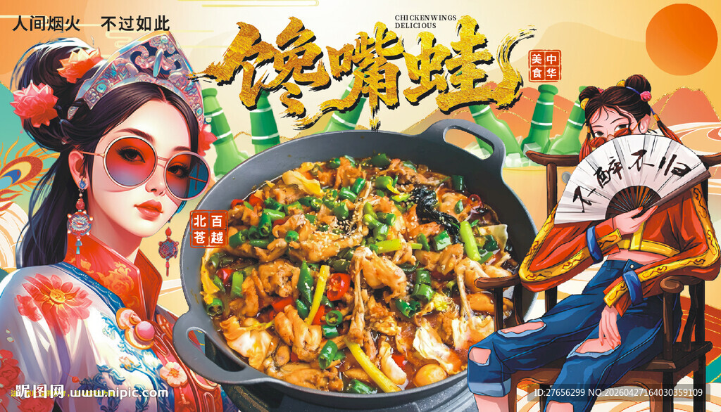 馋嘴蛙 重庆江湖菜