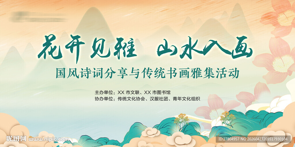 中国风山水背景