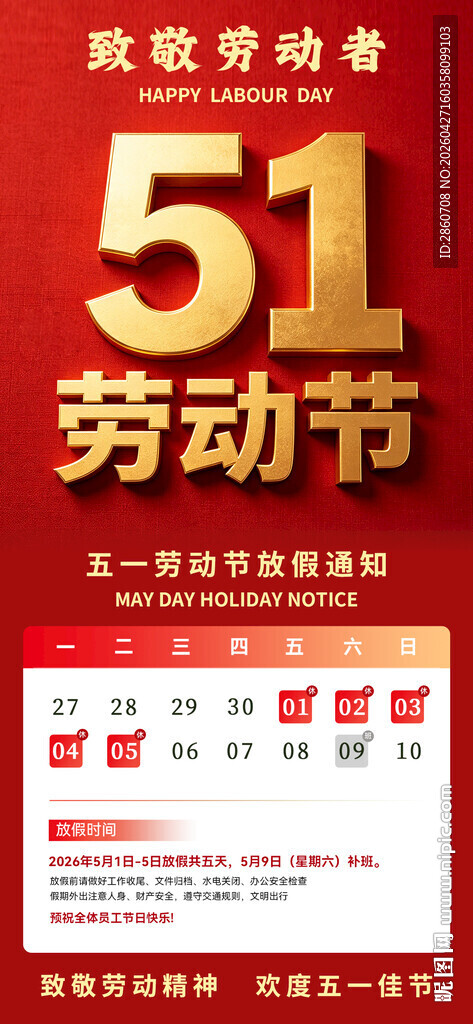 五一劳动节
