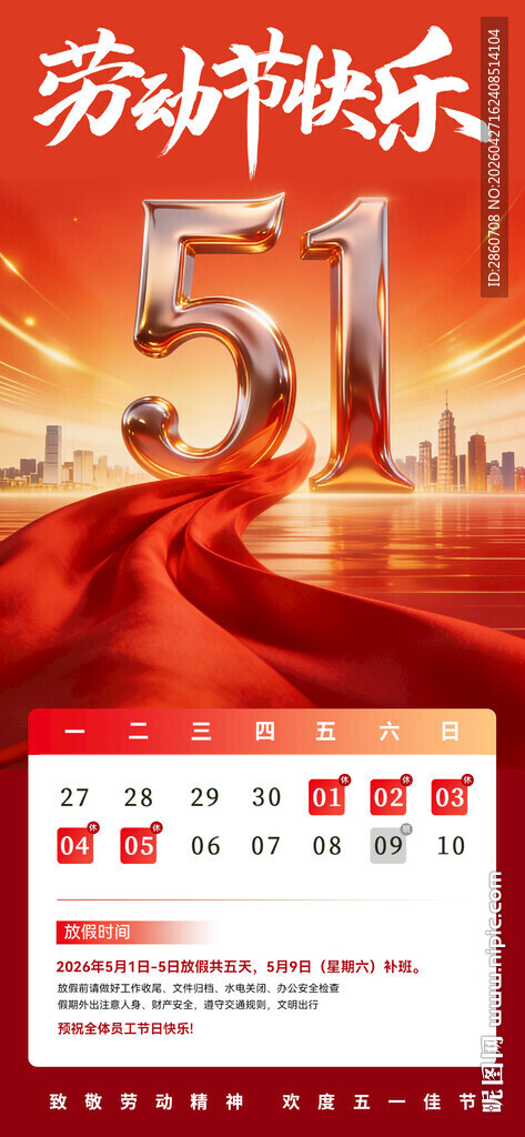 五一劳动节