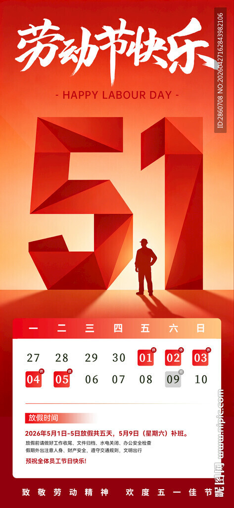 五一劳动节海报模板
