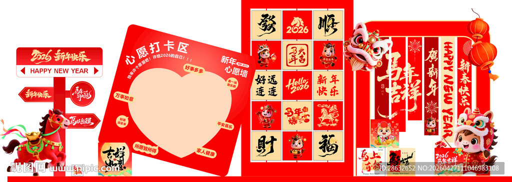 马年陈列