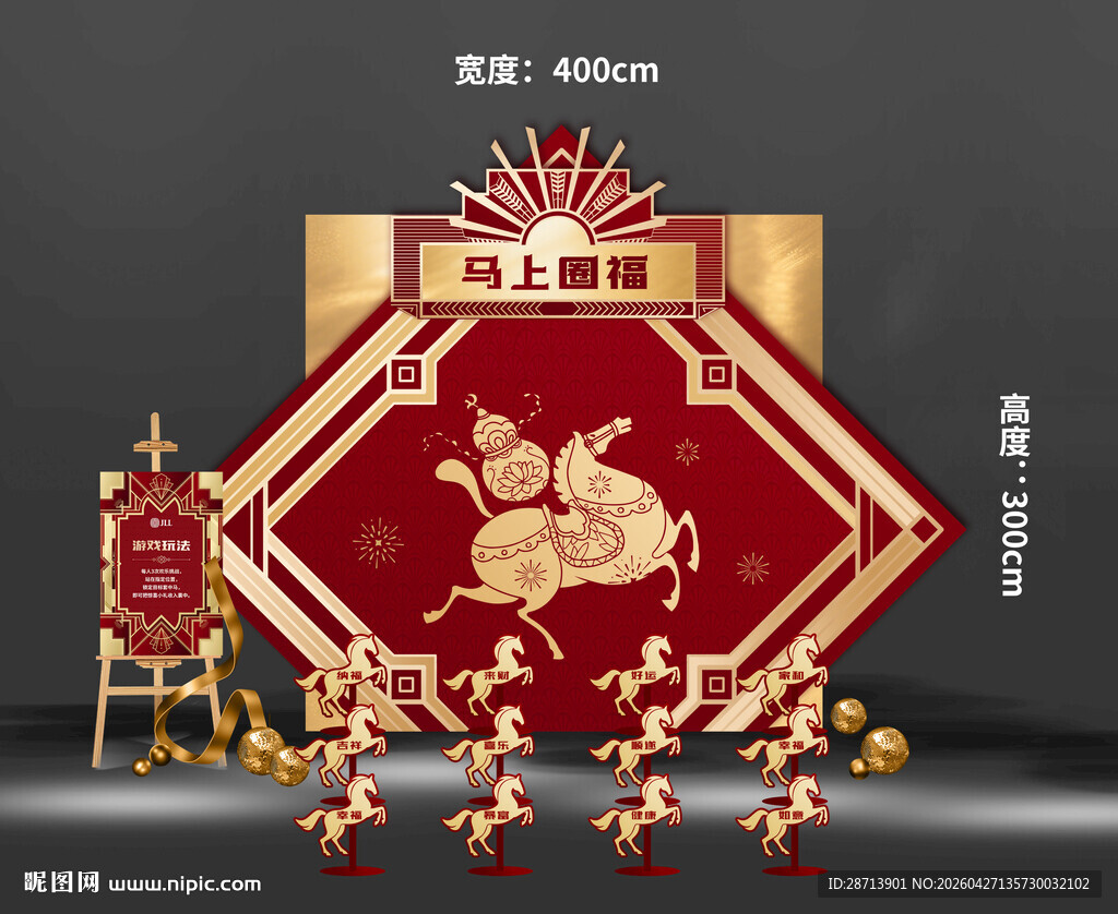 盖茨比红金头圈游戏美陈