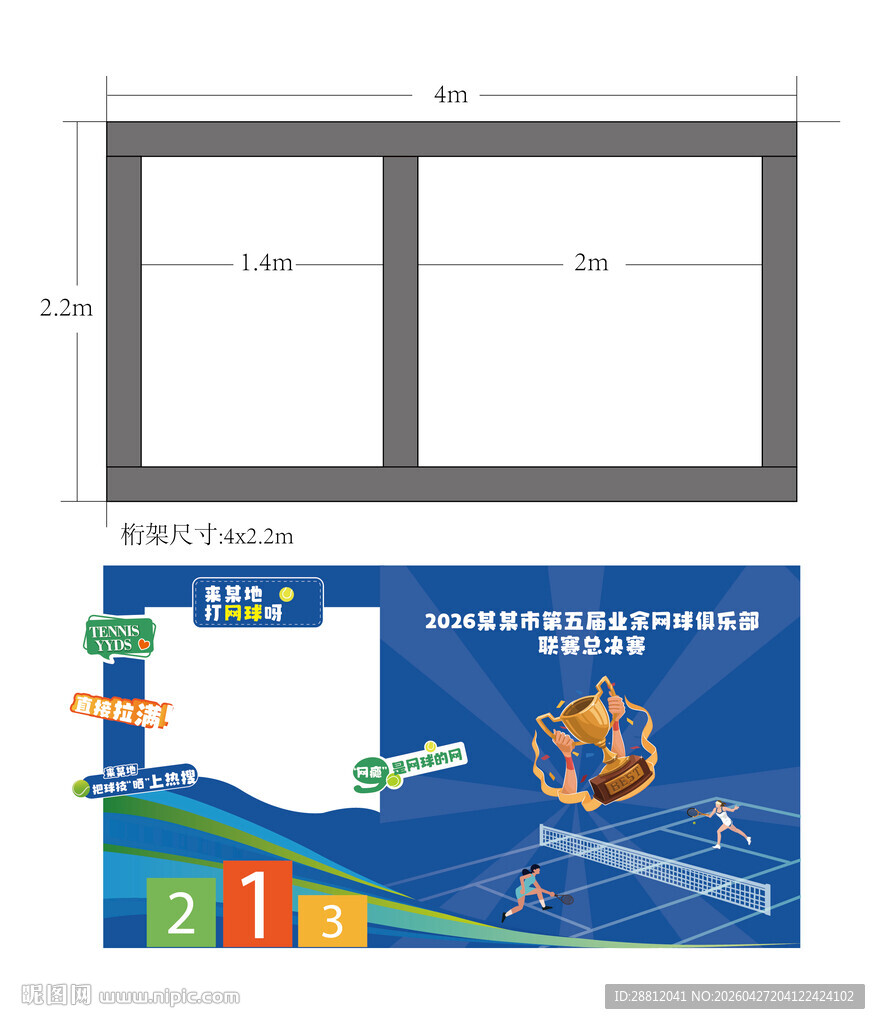 网球美陈打卡框
