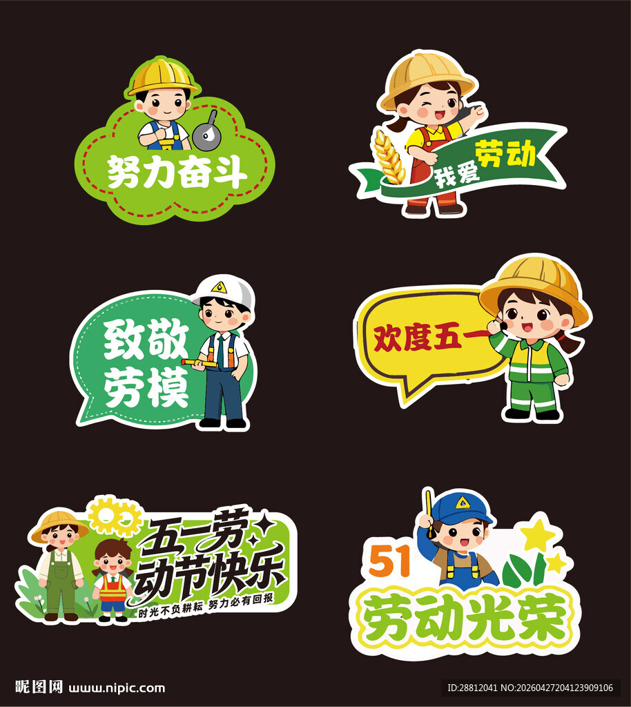 劳动主题卡通人物贴纸
