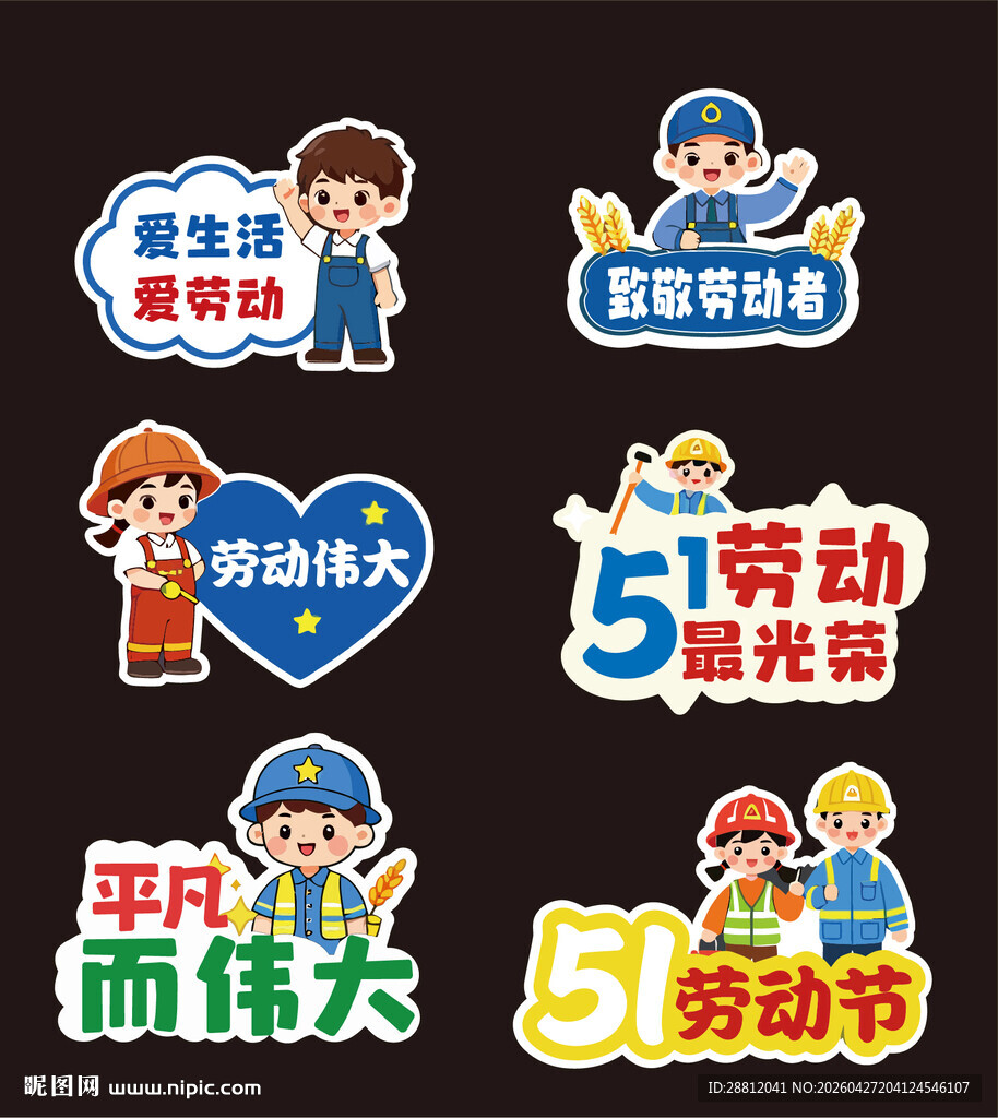 五一劳动节手举牌