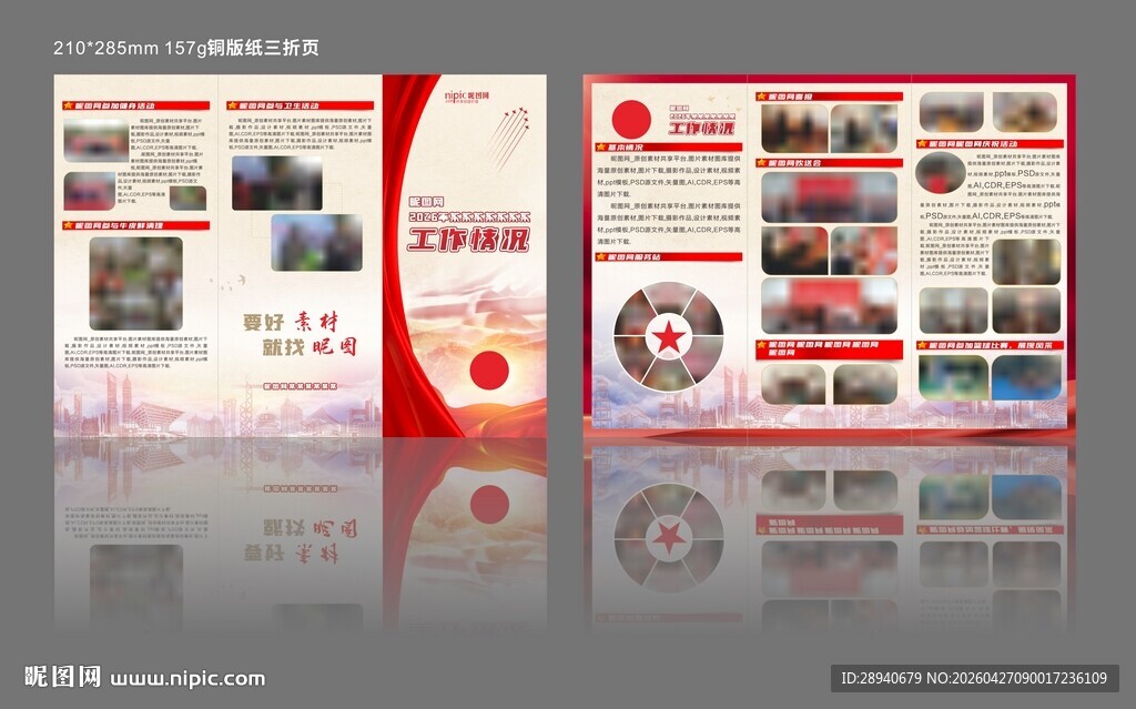 宣传折页设计展示