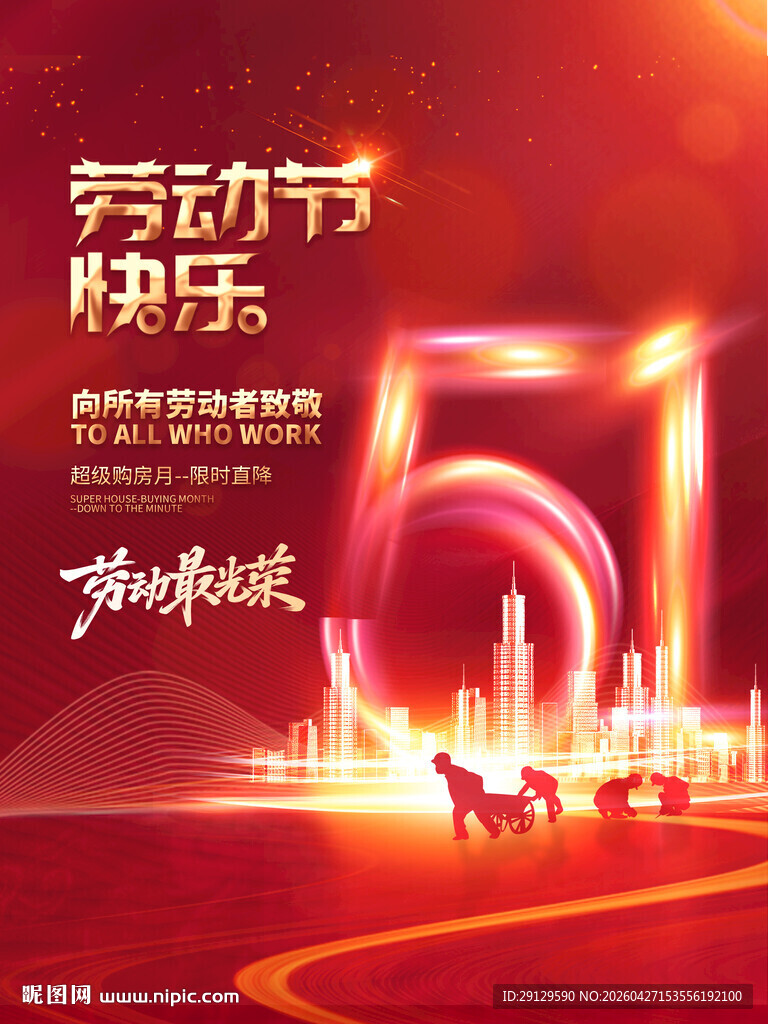 劳动节海报