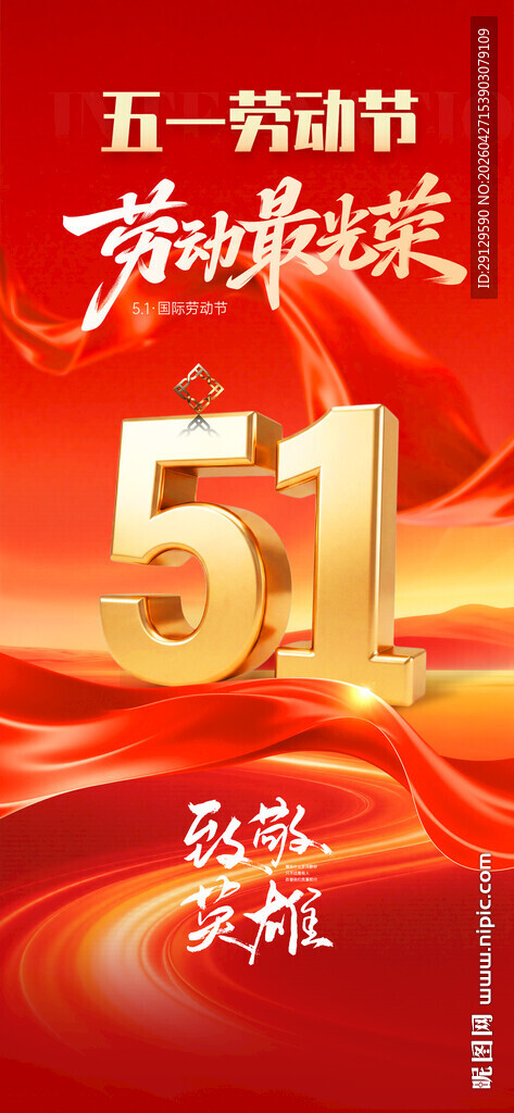 劳动节海报