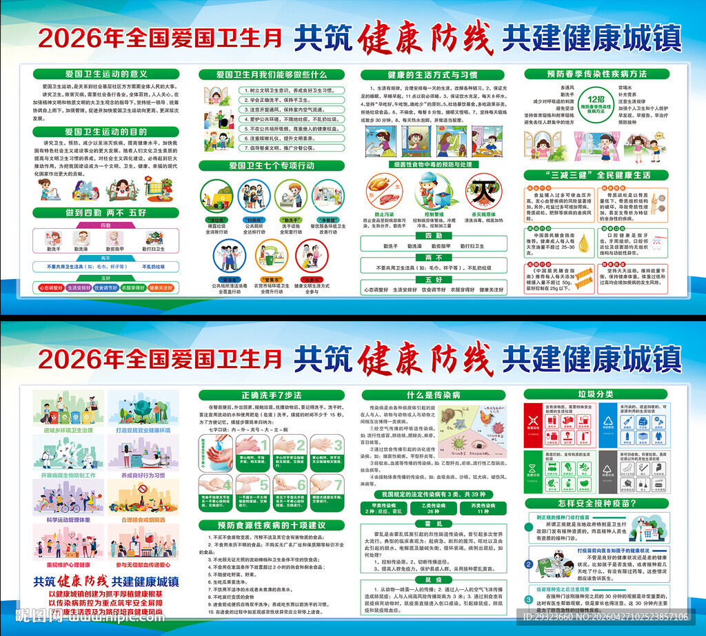 2026年全国爱国卫生月