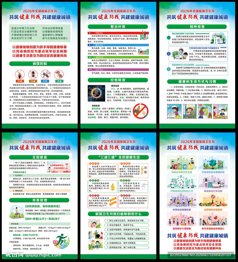 爱国卫生月海报