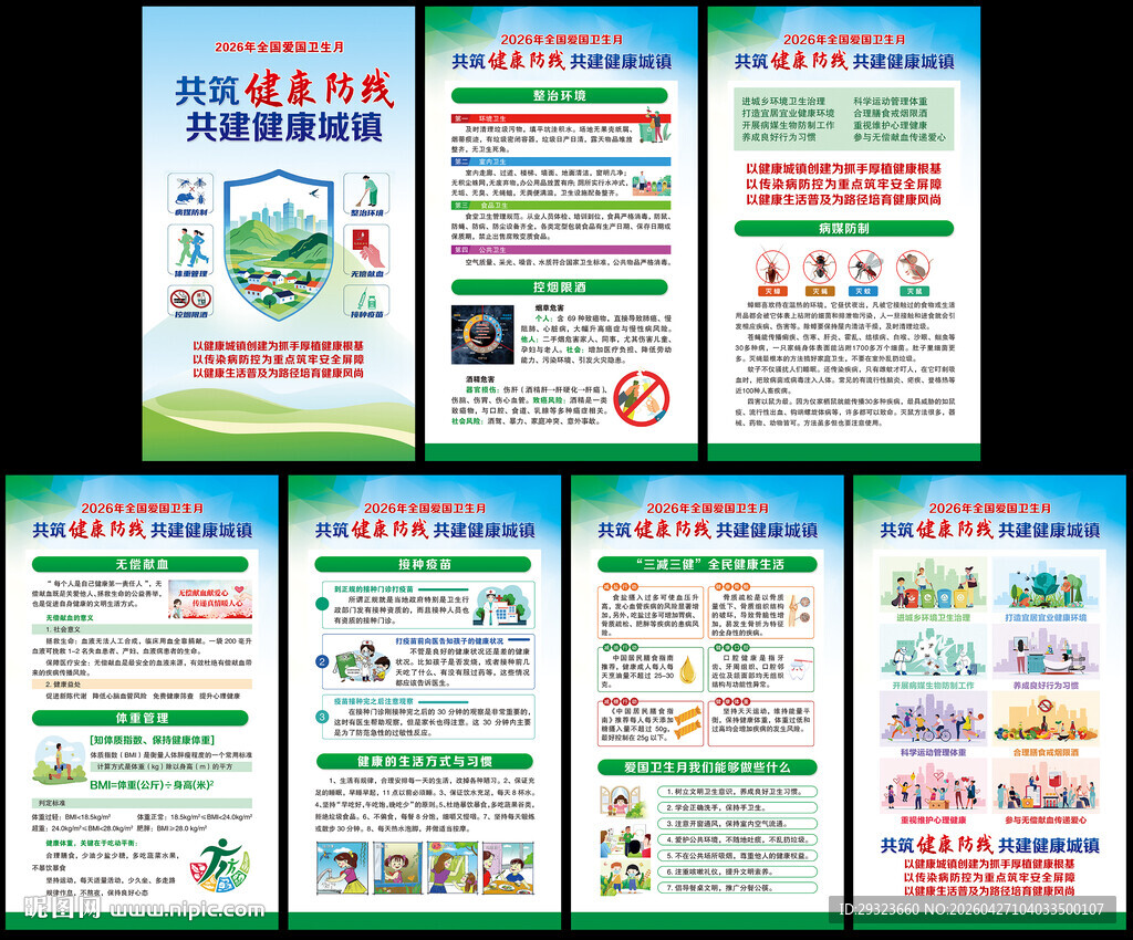 爱国卫生月海报
