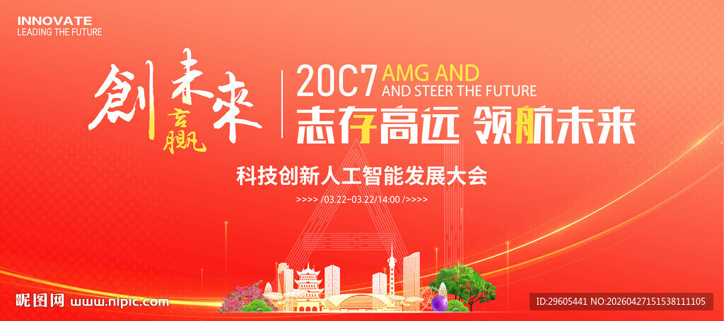 人工智能AI科技会议