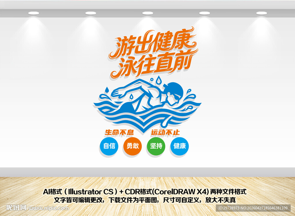 游泳馆竖版文化墙